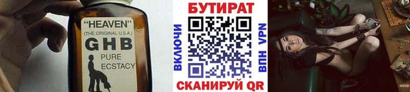 купить наркотик  Краснодар  Бутират BDO 