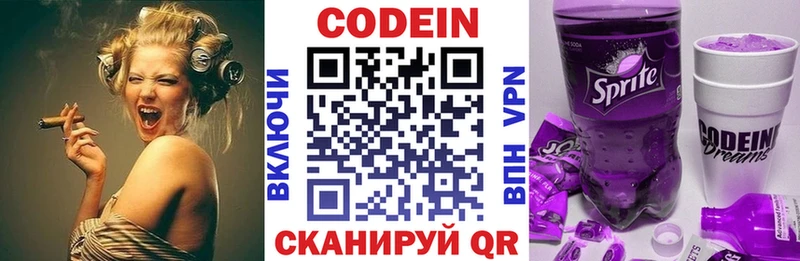 купить Краснодар Codein напиток Lean (лин)